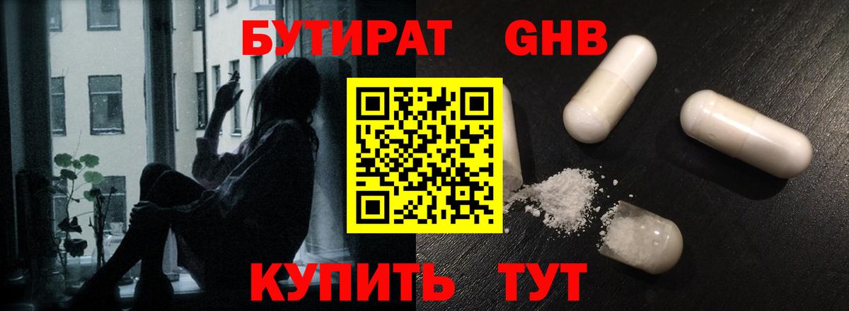 БУТИРАТ вода  БУТИРАТ  Большой Камень  Вход с VPN 