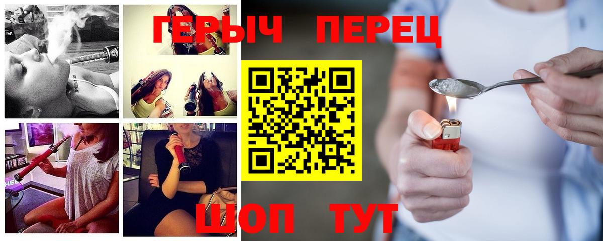 ГЕРОИН белый Большой Камень