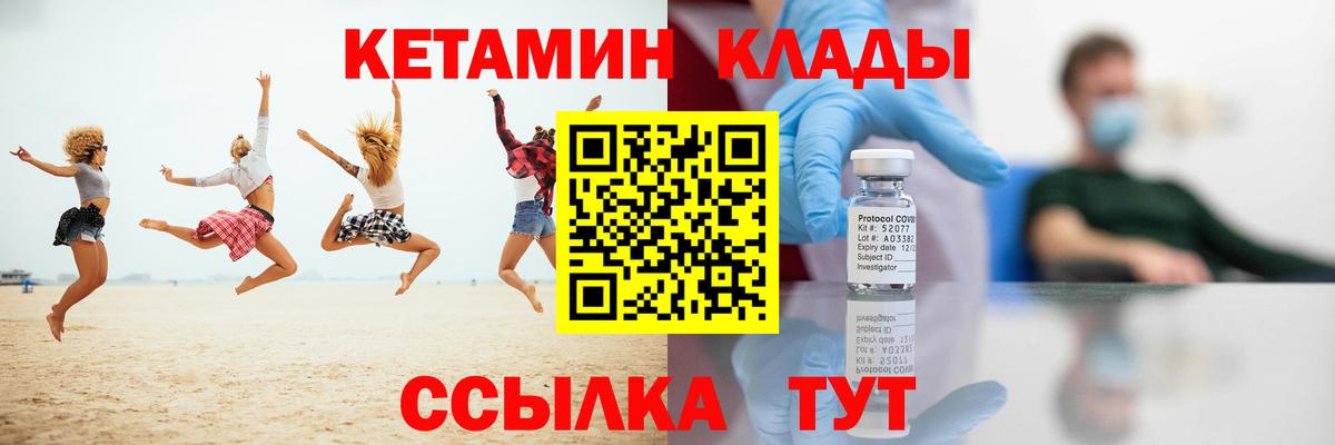 Большой Камень  КЕТАМИН ketamine  Вход с VPN 