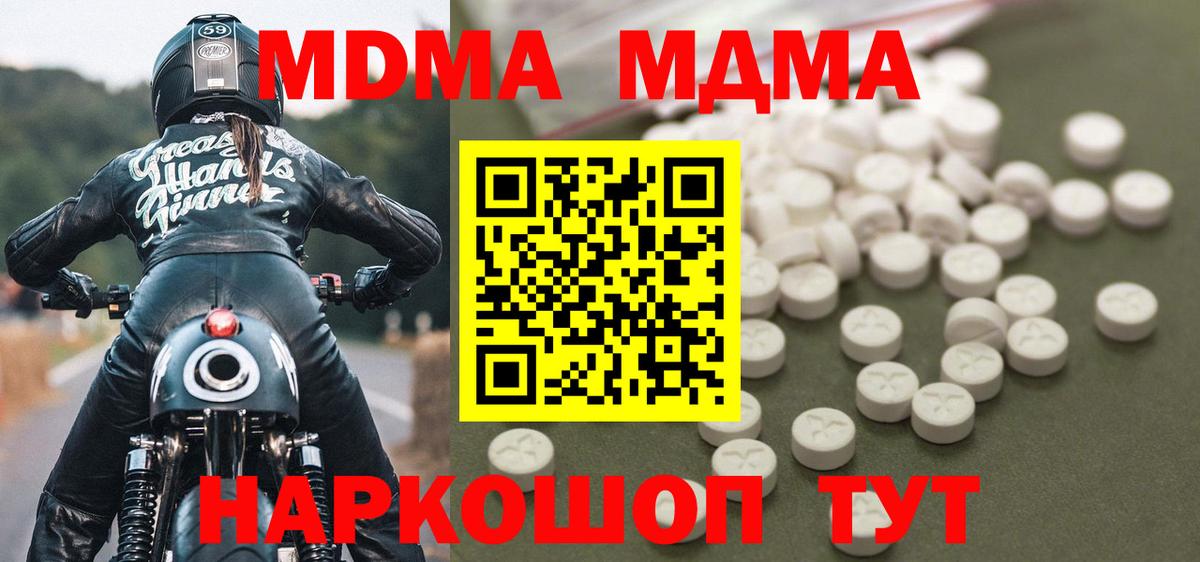 MDMA молли  МДМА crystal  Вход с VPN  Большой Камень 