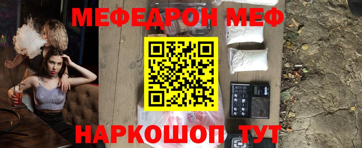 Меф мяу мяу  Большой Камень