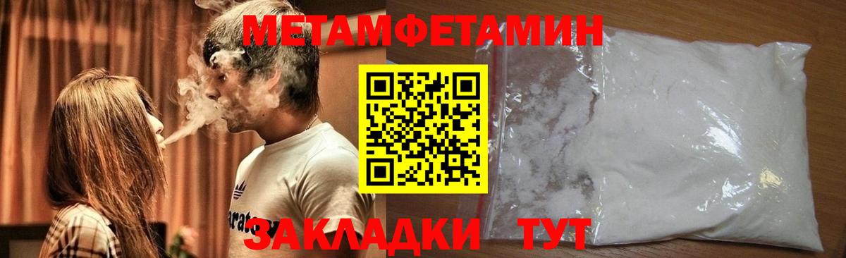 МЕТАМФЕТАМИН Methamphetamine Большой Камень