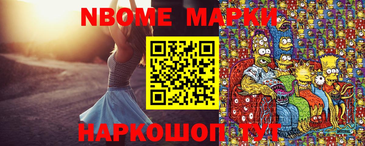 Марки N-bome 1500мкг  Вход с VPN  наркотики  Большой Камень 